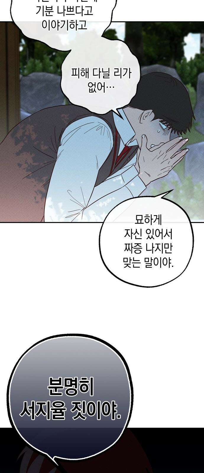 구해종 SOS 30화 작당모의 32