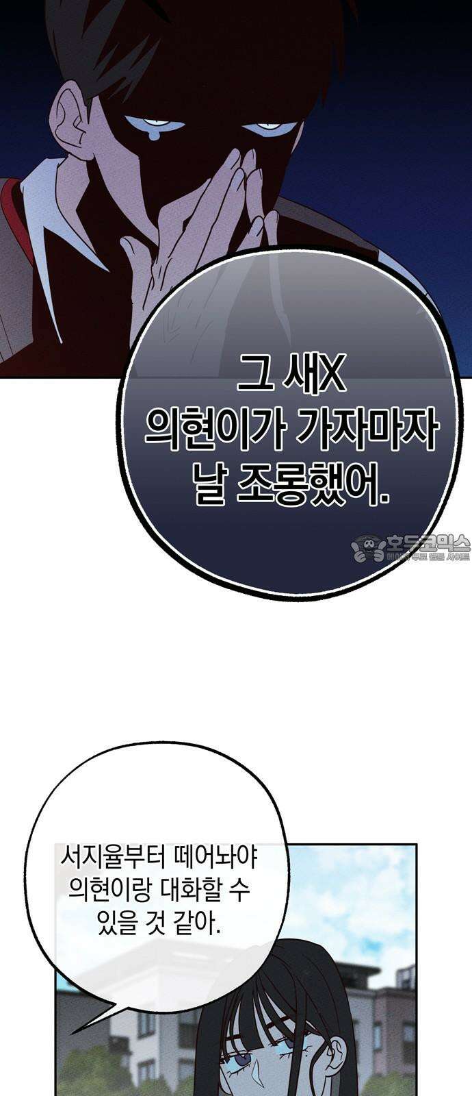 구해종 SOS 30화 작당모의 33