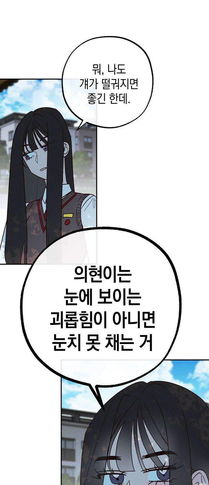 구해종 SOS 30화 작당모의 35