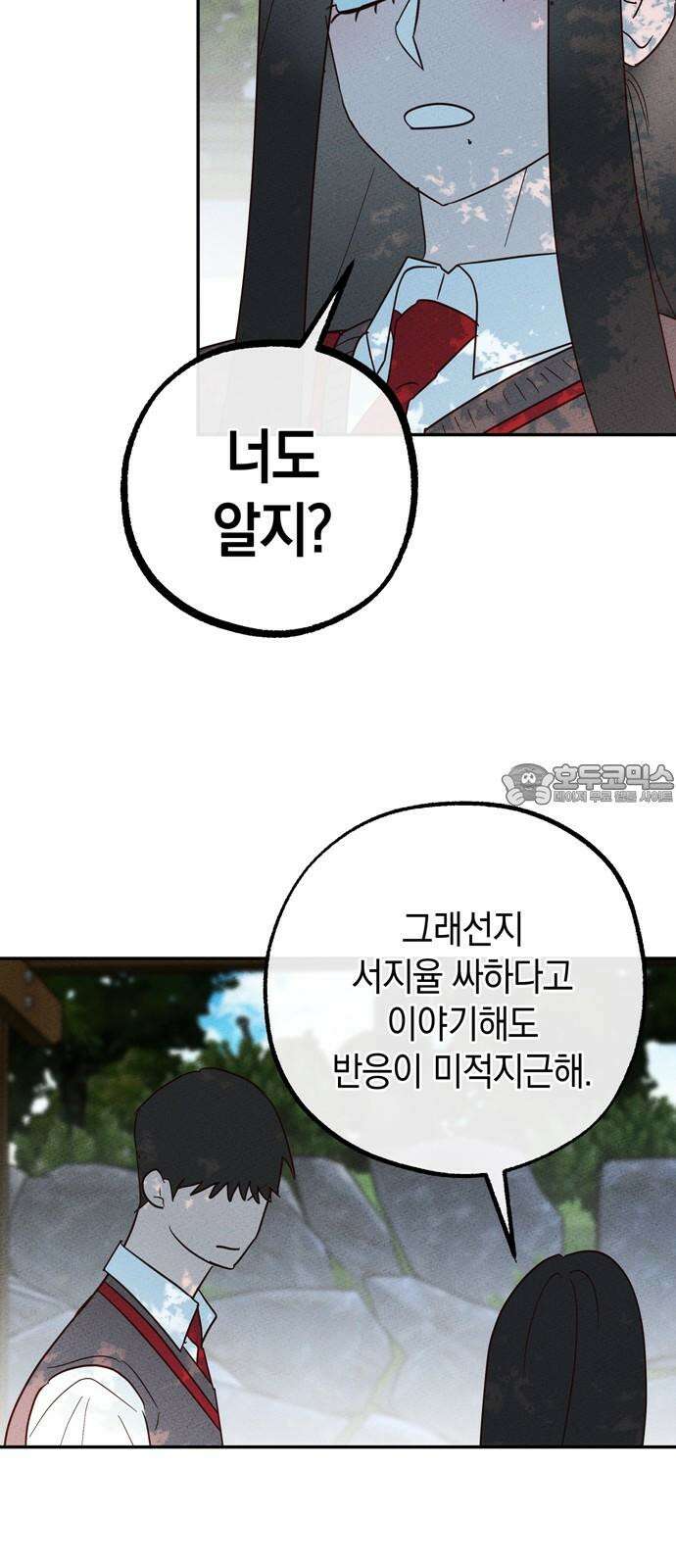 구해종 SOS 30화 작당모의 36