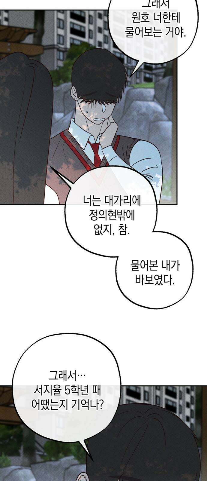 구해종 SOS 30화 작당모의 38