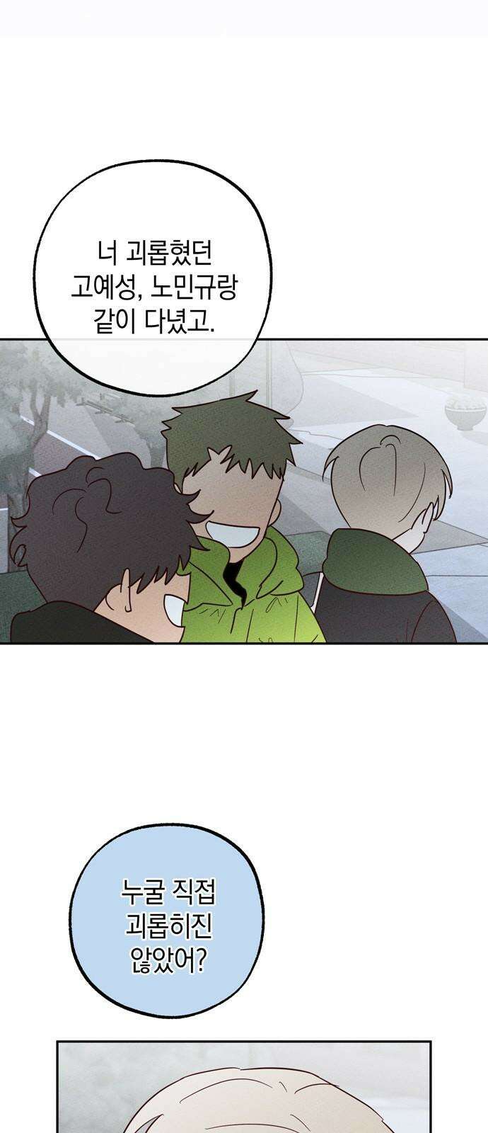 구해종 SOS 30화 작당모의 41