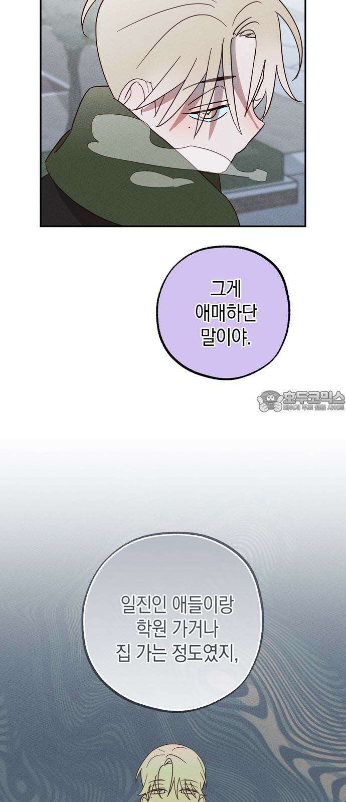 구해종 SOS 30화 작당모의 42