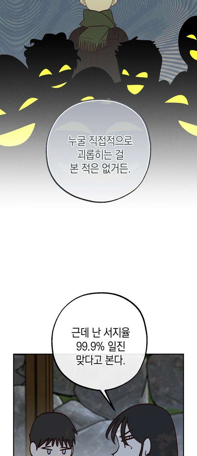 구해종 SOS 30화 작당모의 43