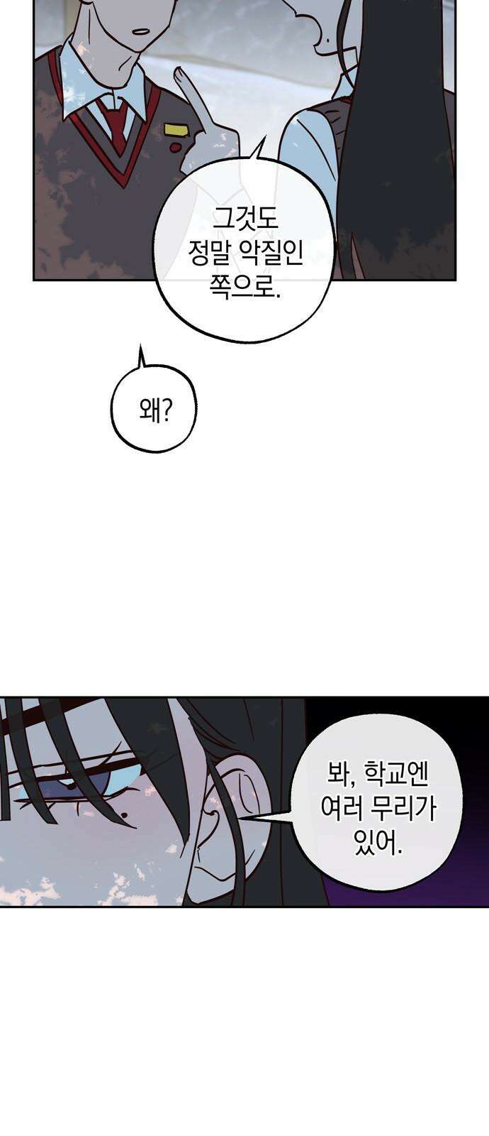구해종 SOS 30화 작당모의 44