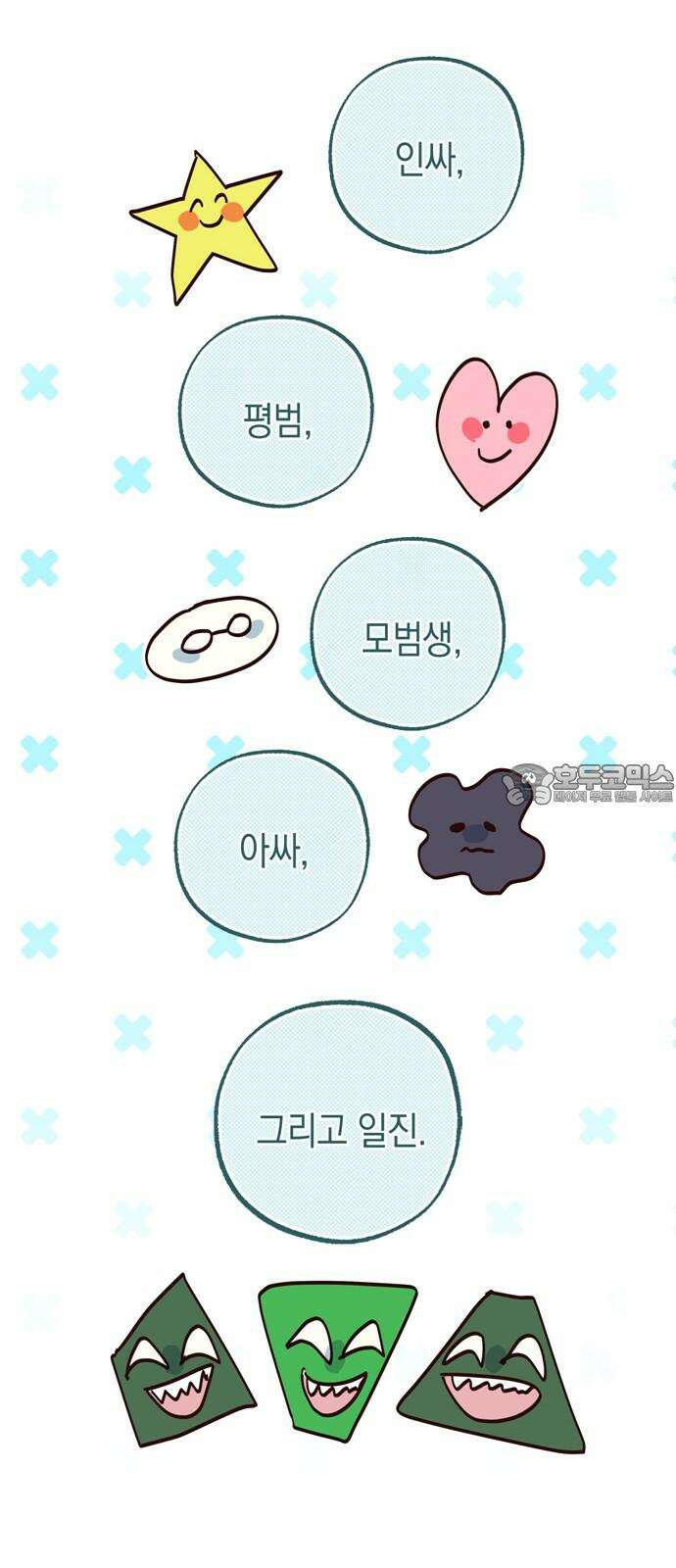 구해종 SOS 30화 작당모의 45