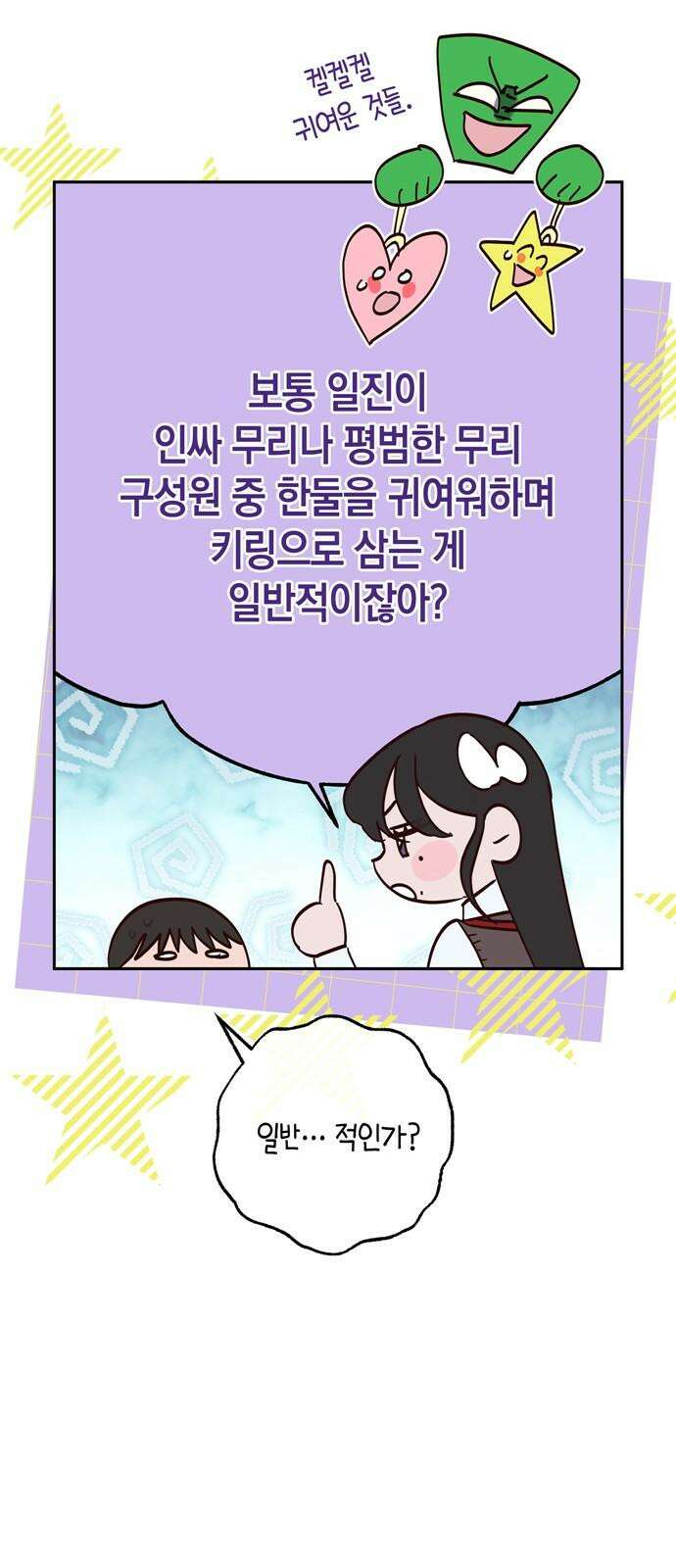 구해종 SOS 30화 작당모의 46
