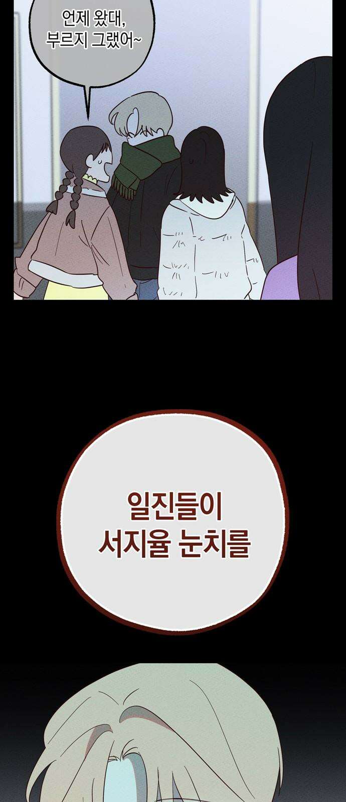 구해종 SOS 30화 작당모의 49