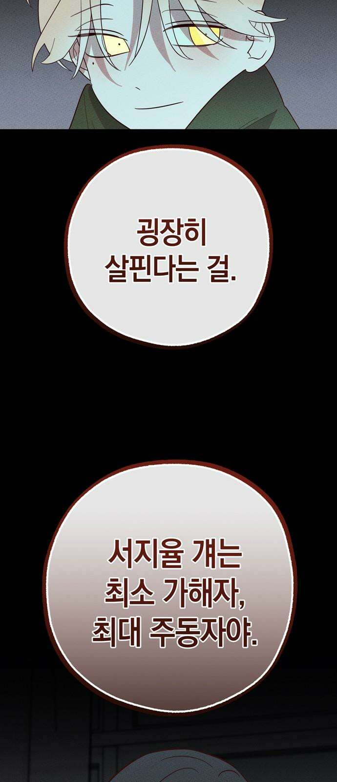 구해종 SOS 30화 작당모의 50