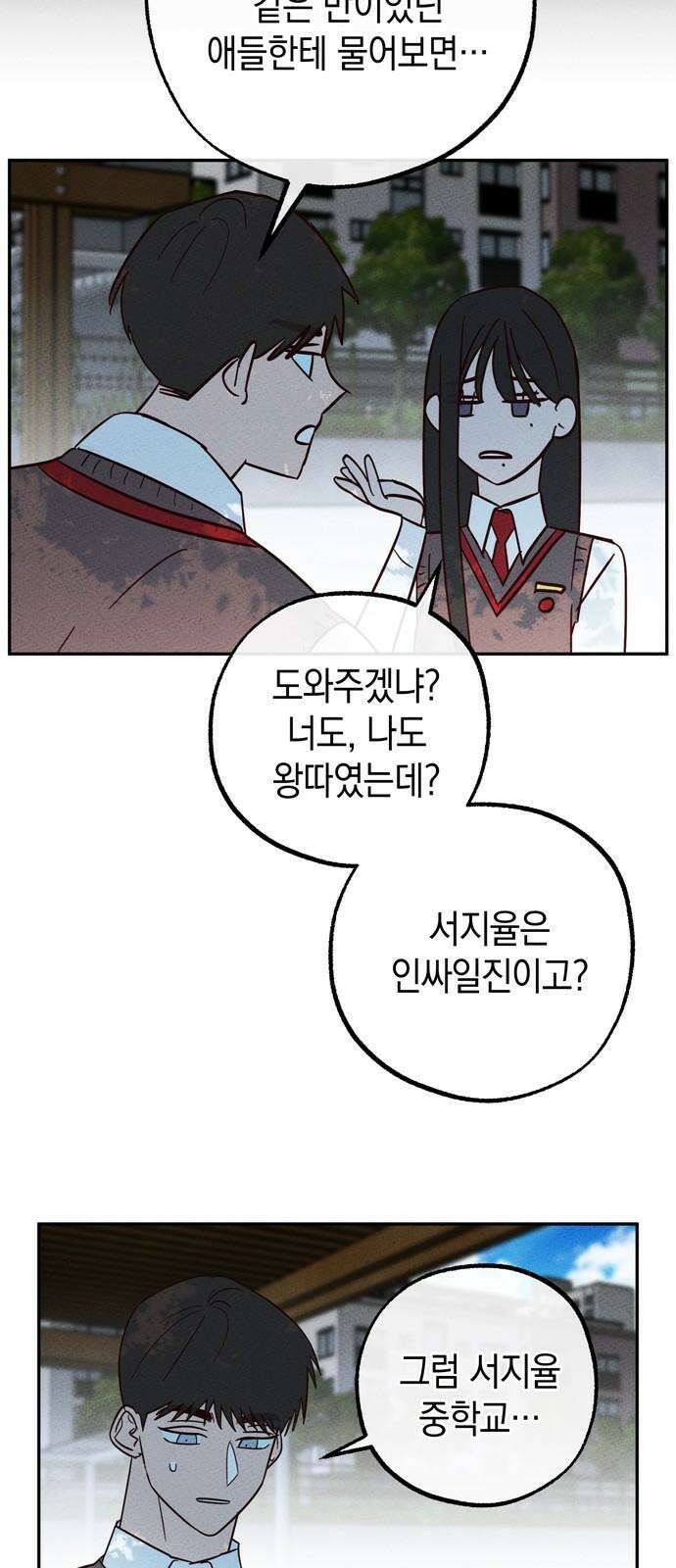 구해종 SOS 30화 작당모의 52