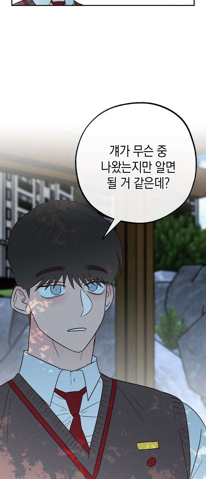 구해종 SOS 30화 작당모의 53