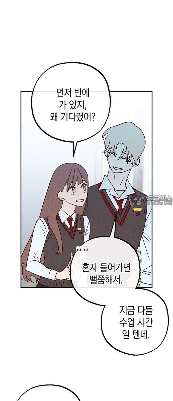 구해종 SOS 30화 작당모의 57