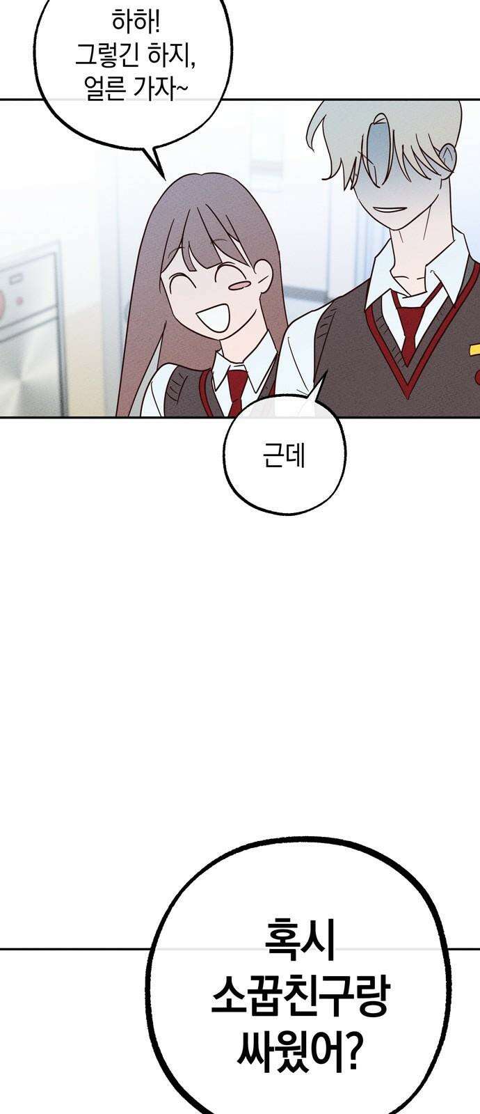 구해종 SOS 30화 작당모의 58