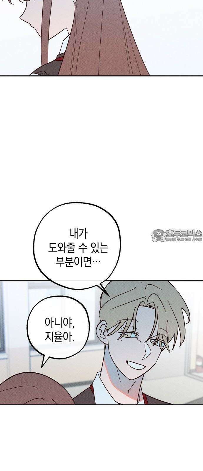 구해종 SOS 30화 작당모의 60