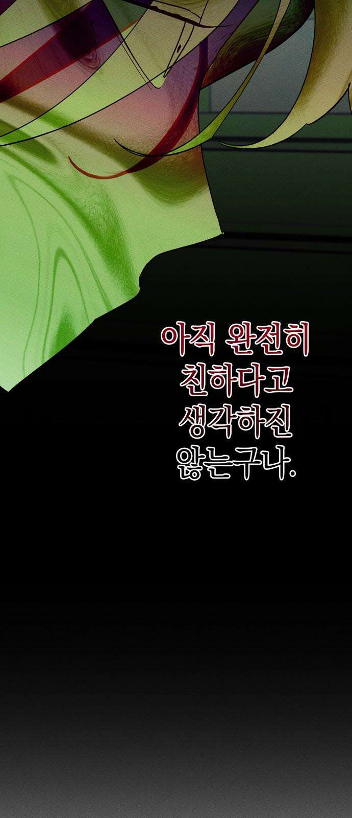 구해종 SOS 30화 작당모의 64