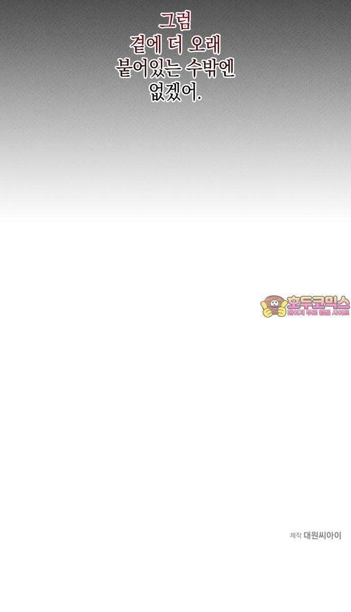 구해종 SOS 30화 작당모의 65