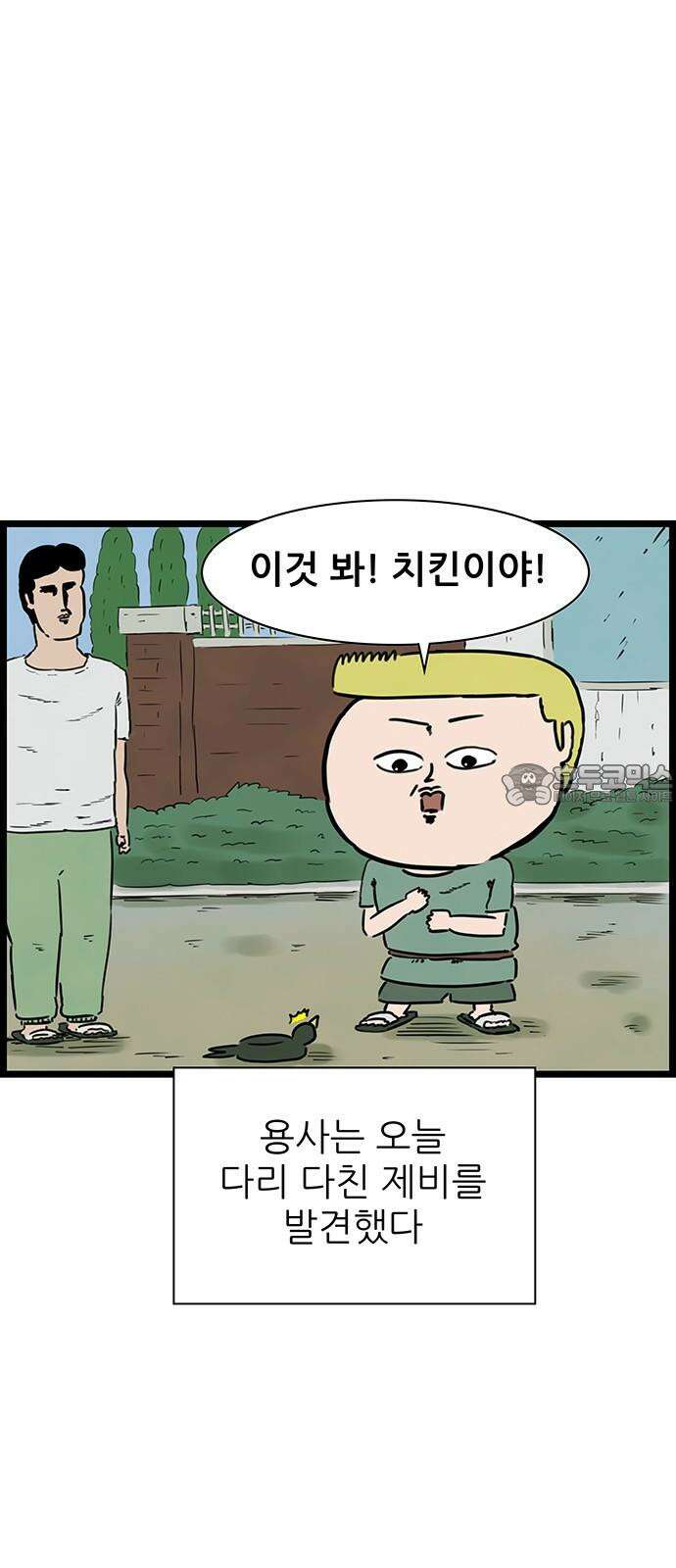 방치형 용사 키우기 21화 뿌리 깊은 나무 3