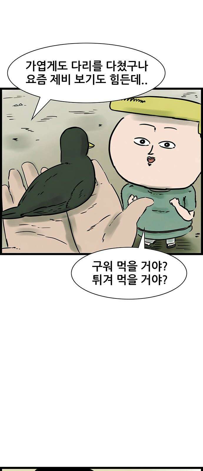 방치형 용사 키우기 21화 뿌리 깊은 나무 4