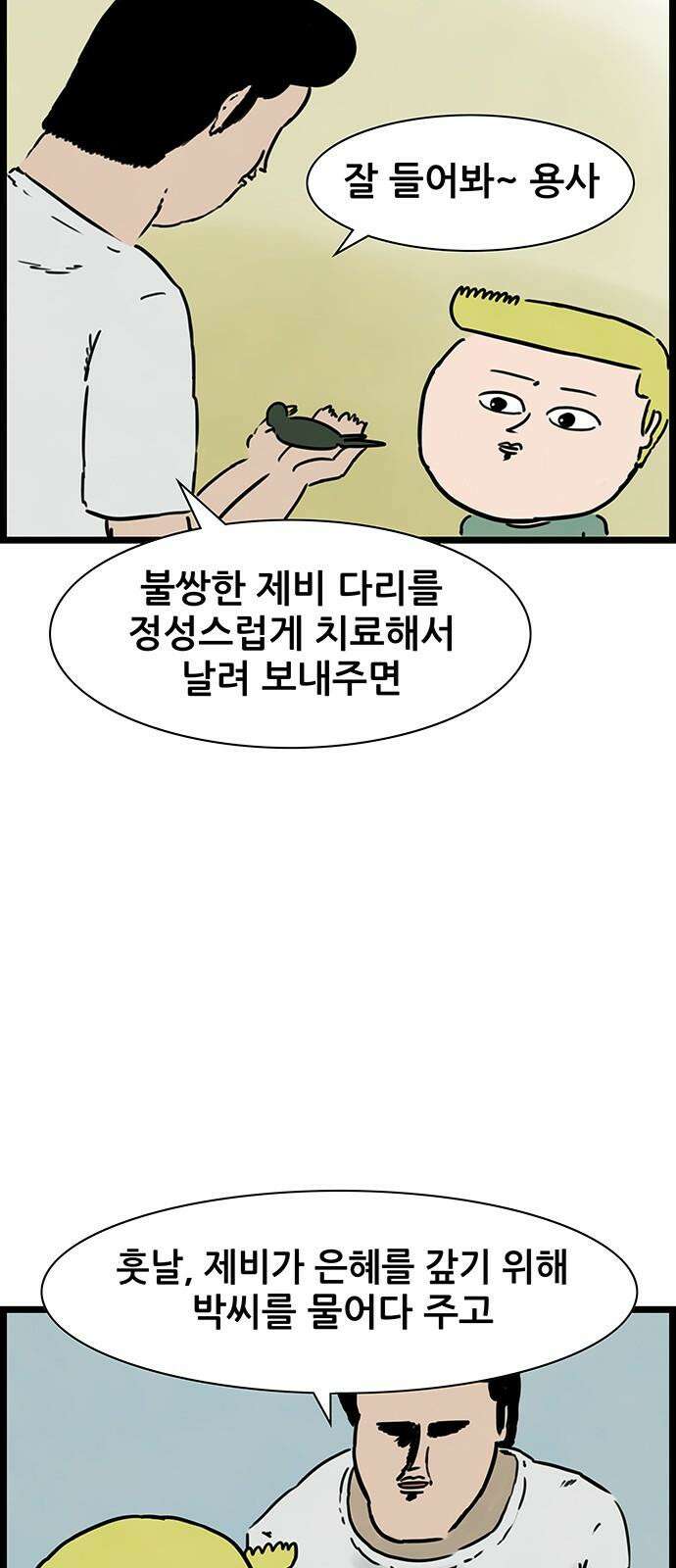 방치형 용사 키우기 21화 뿌리 깊은 나무 5