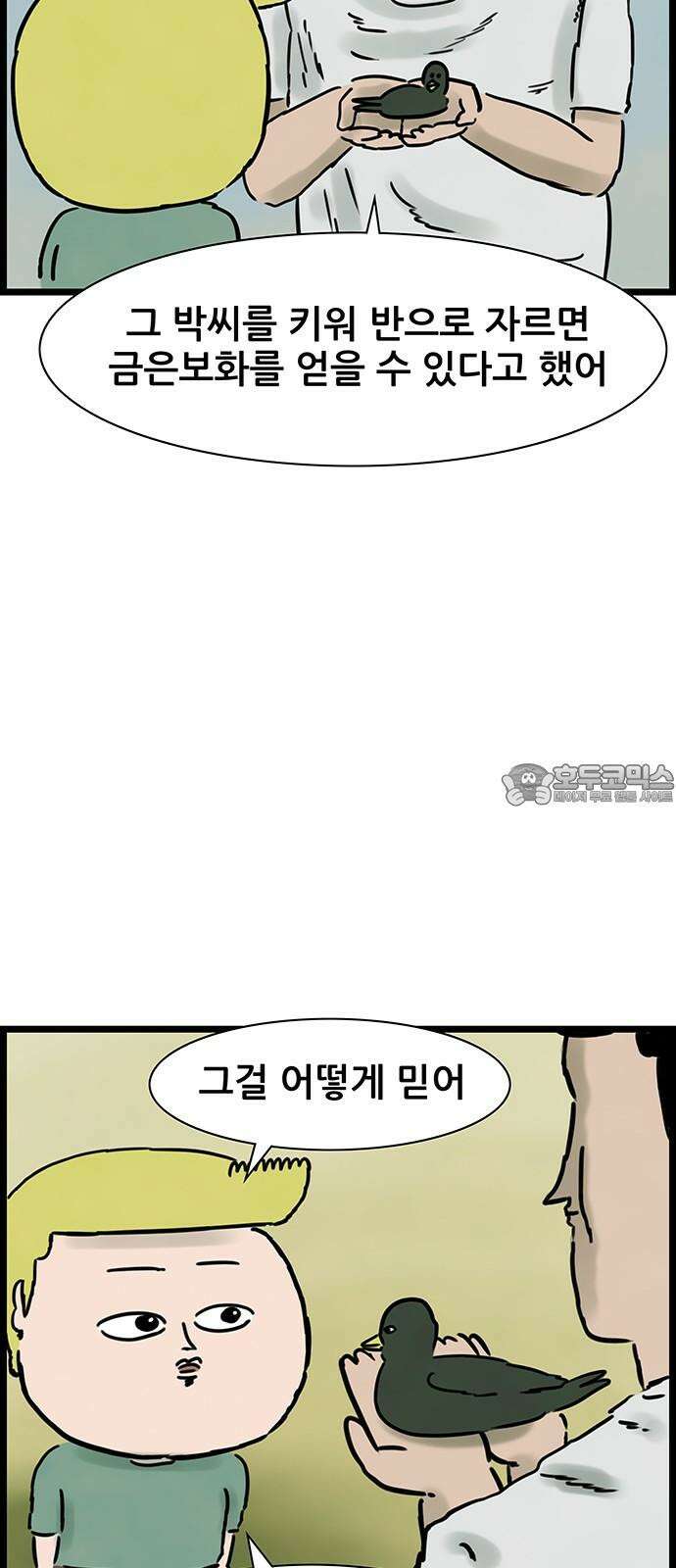 방치형 용사 키우기 21화 뿌리 깊은 나무 6