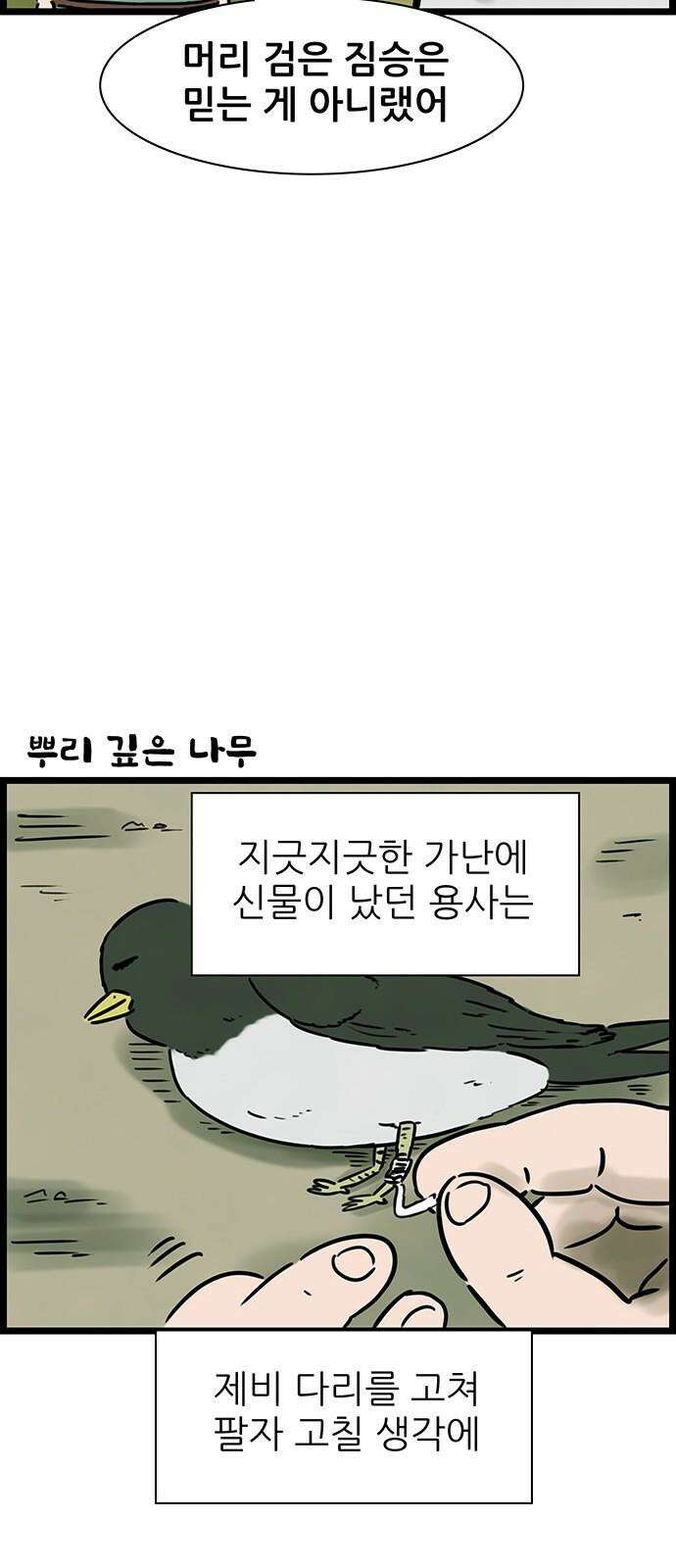 방치형 용사 키우기 21화 뿌리 깊은 나무 7