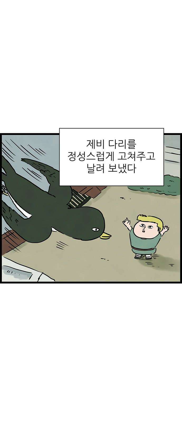 방치형 용사 키우기 21화 뿌리 깊은 나무 8