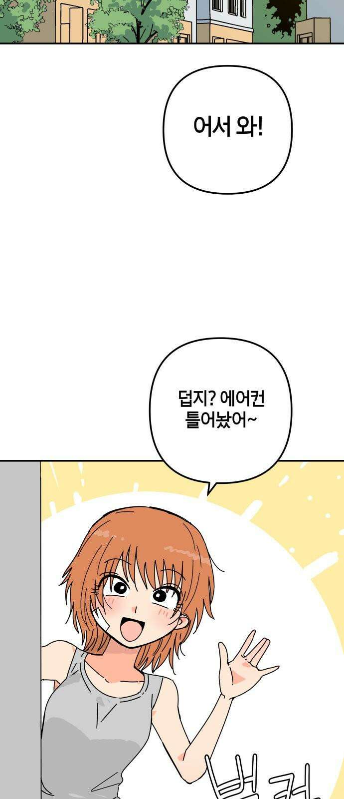 로봇소녀 노이도 33화 겹쳐진 두 손 2