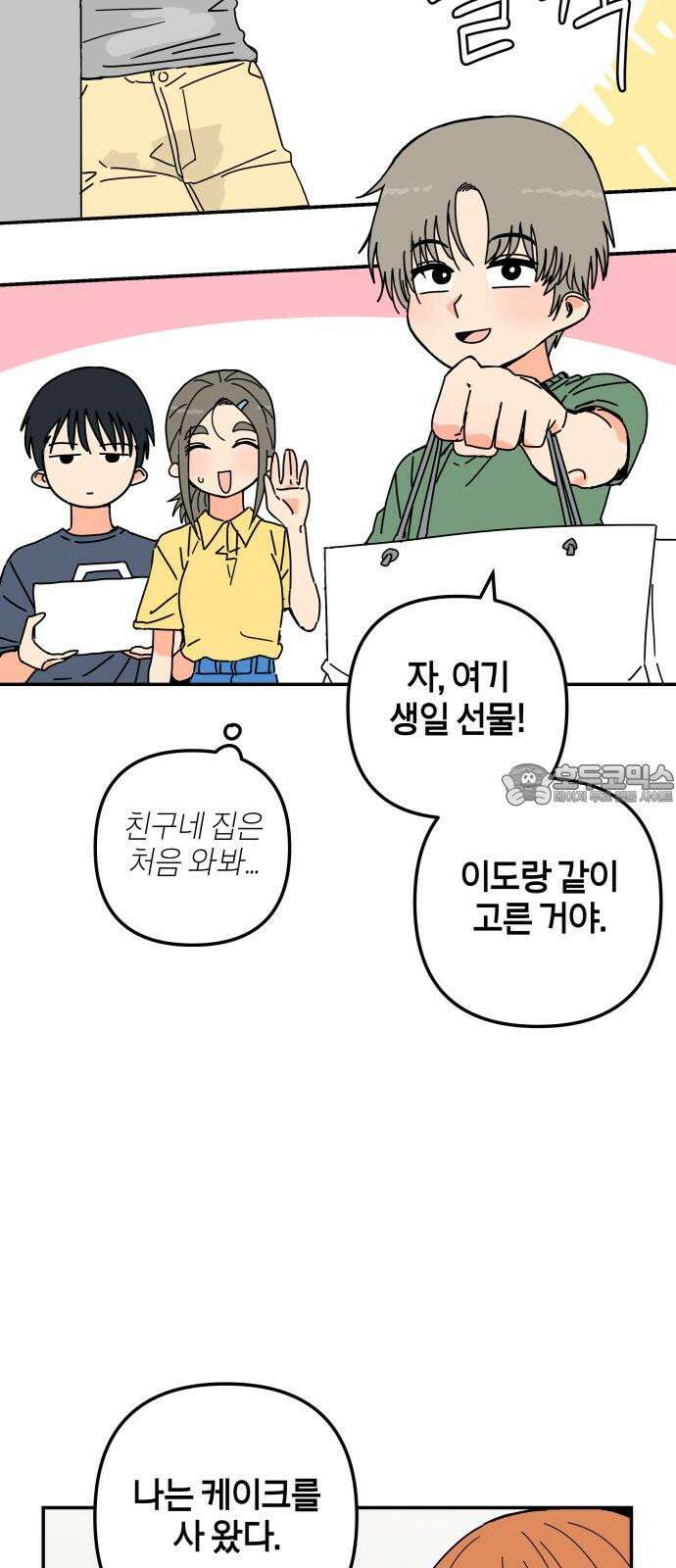 로봇소녀 노이도 33화 겹쳐진 두 손 3