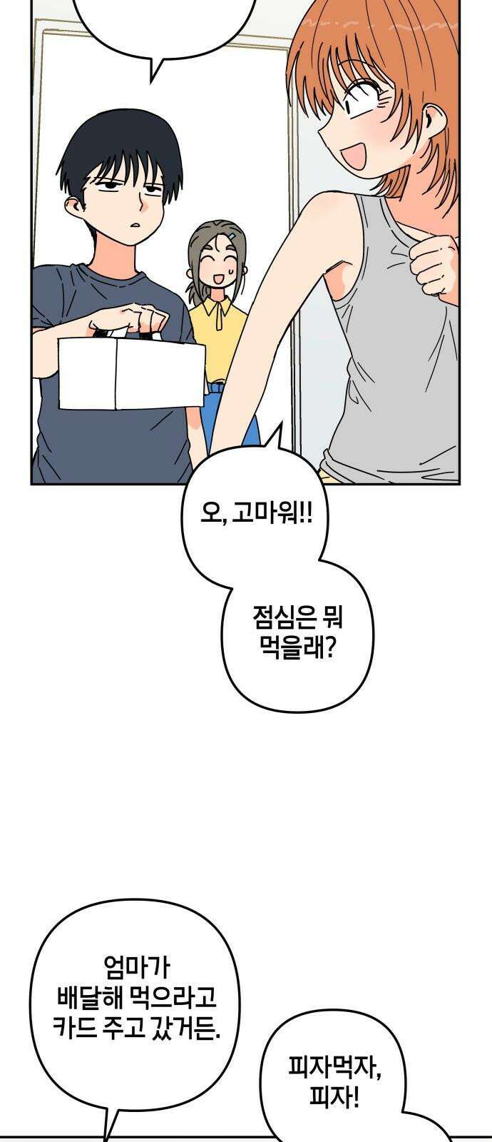 로봇소녀 노이도 33화 겹쳐진 두 손 4