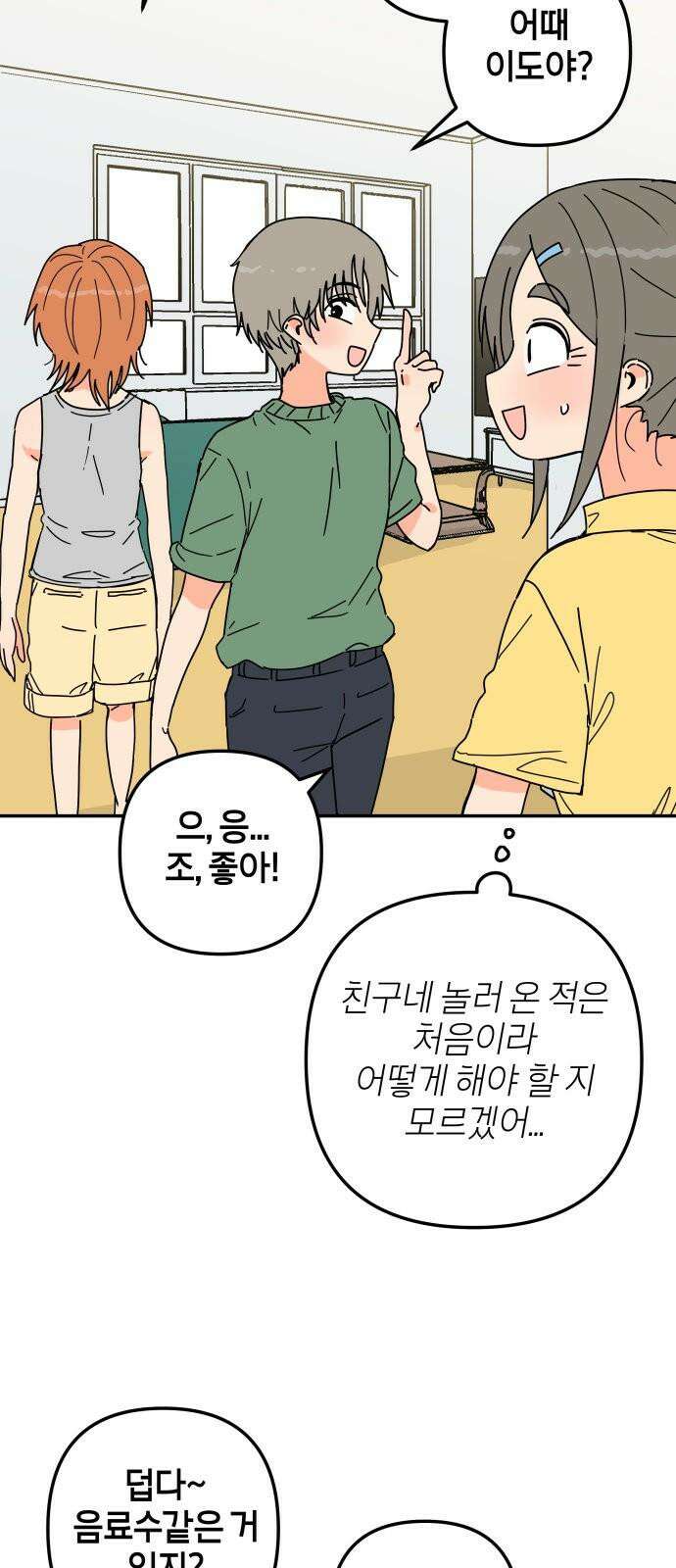 로봇소녀 노이도 33화 겹쳐진 두 손 5