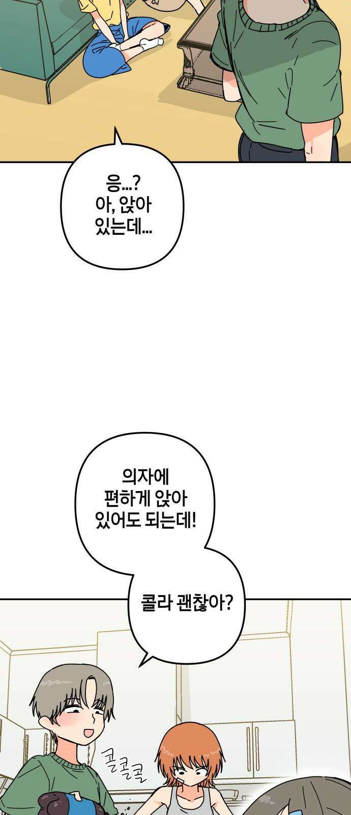 로봇소녀 노이도 33화 겹쳐진 두 손 8