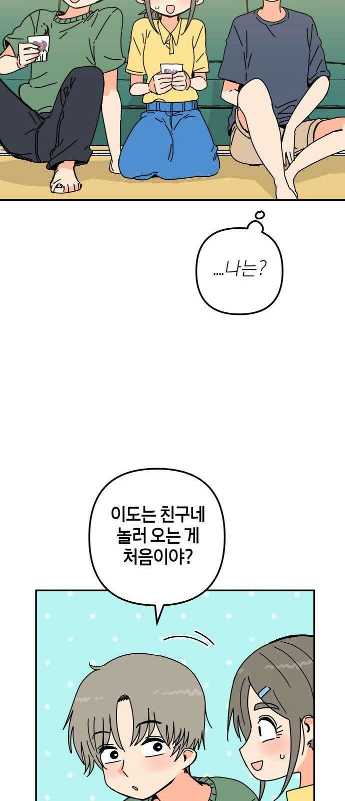 로봇소녀 노이도 33화 겹쳐진 두 손 10
