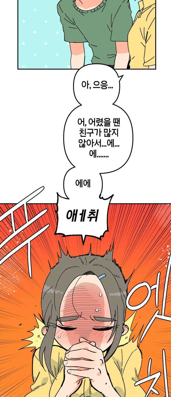 로봇소녀 노이도 33화 겹쳐진 두 손 11