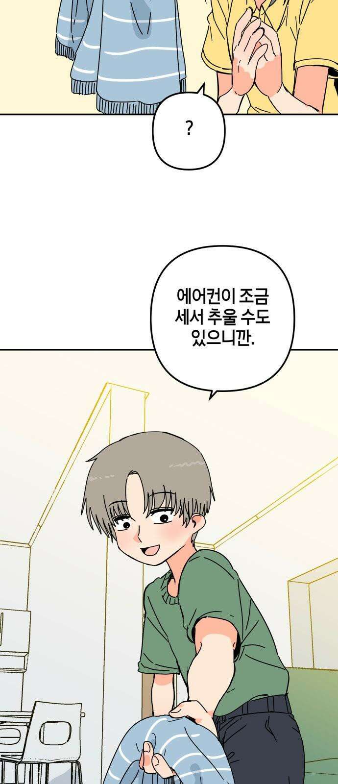 로봇소녀 노이도 33화 겹쳐진 두 손 14