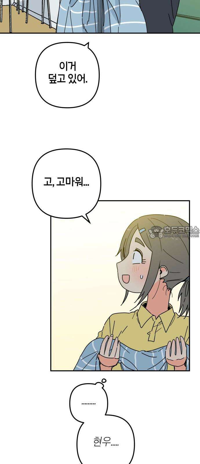 로봇소녀 노이도 33화 겹쳐진 두 손 15