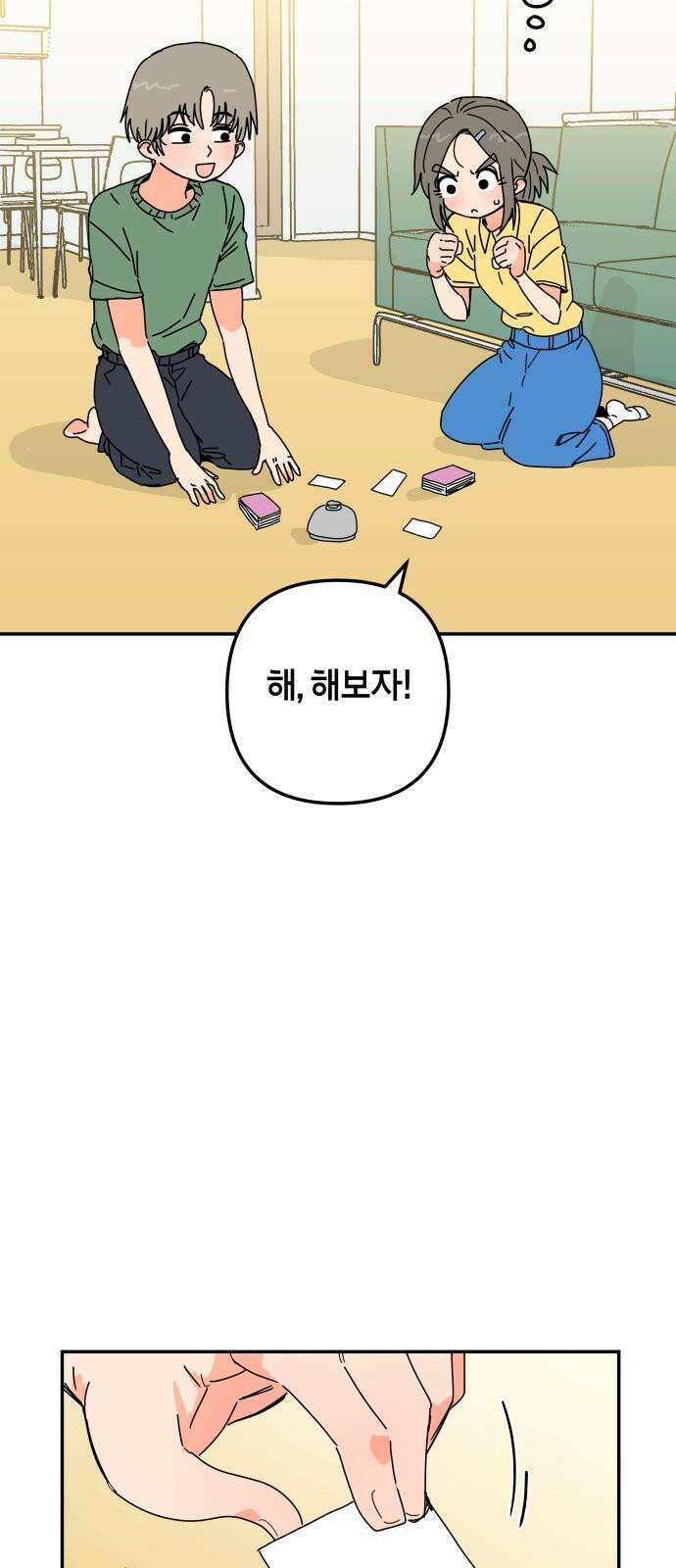 로봇소녀 노이도 33화 겹쳐진 두 손 26
