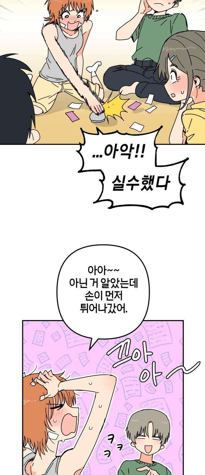 로봇소녀 노이도 33화 겹쳐진 두 손 29