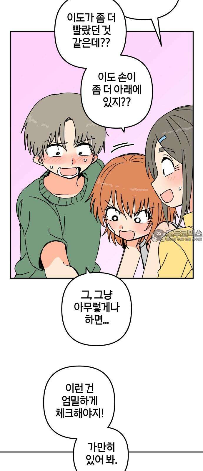 로봇소녀 노이도 33화 겹쳐진 두 손 36