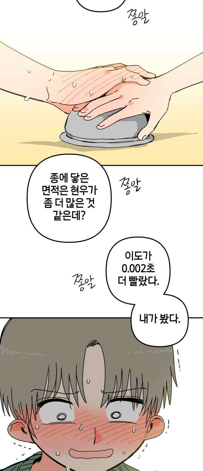 로봇소녀 노이도 33화 겹쳐진 두 손 37