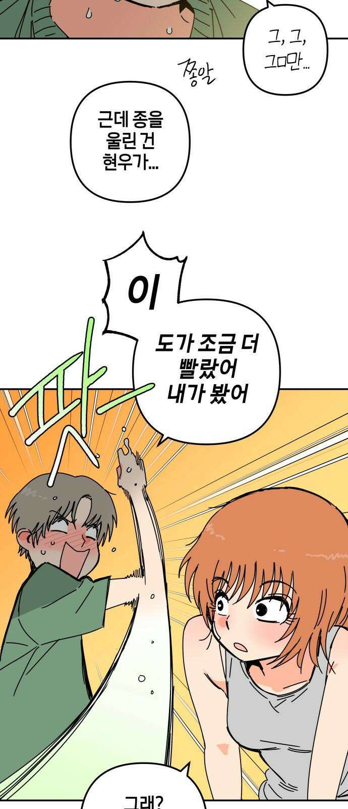 로봇소녀 노이도 33화 겹쳐진 두 손 38