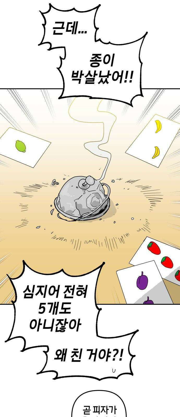 로봇소녀 노이도 33화 겹쳐진 두 손 43