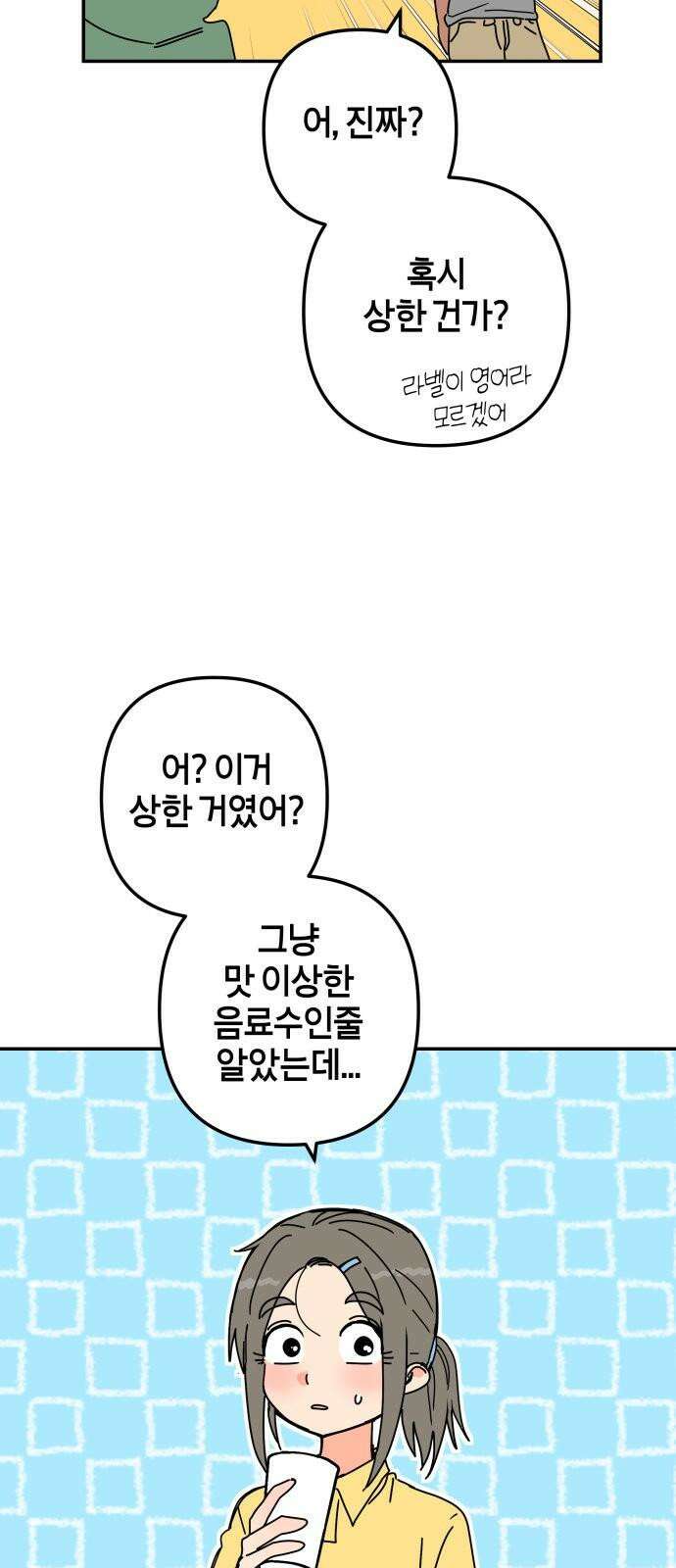 로봇소녀 노이도 33화 겹쳐진 두 손 49