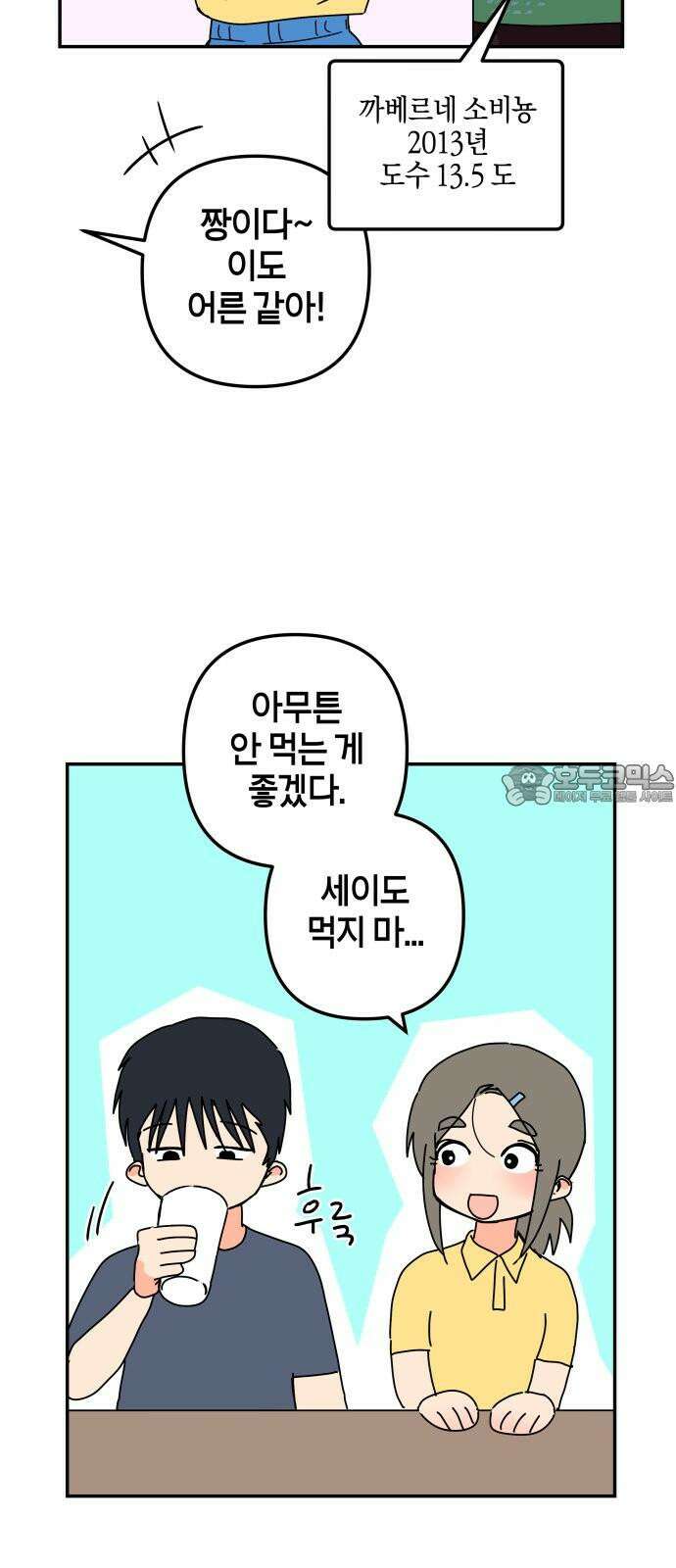 로봇소녀 노이도 33화 겹쳐진 두 손 51