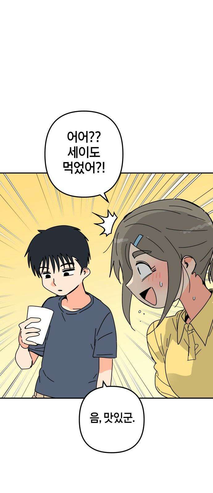 로봇소녀 노이도 33화 겹쳐진 두 손 52