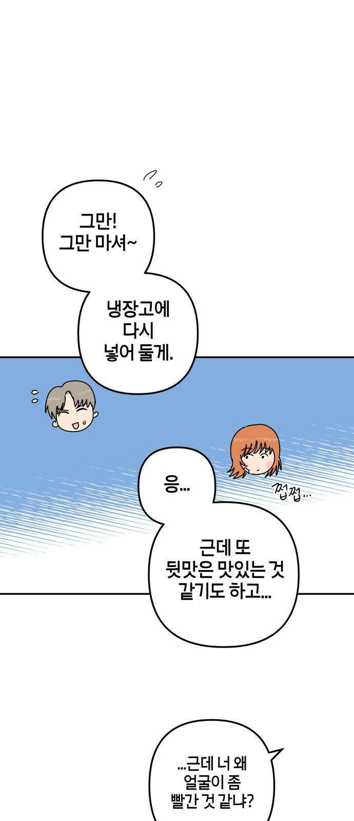 로봇소녀 노이도 33화 겹쳐진 두 손 53