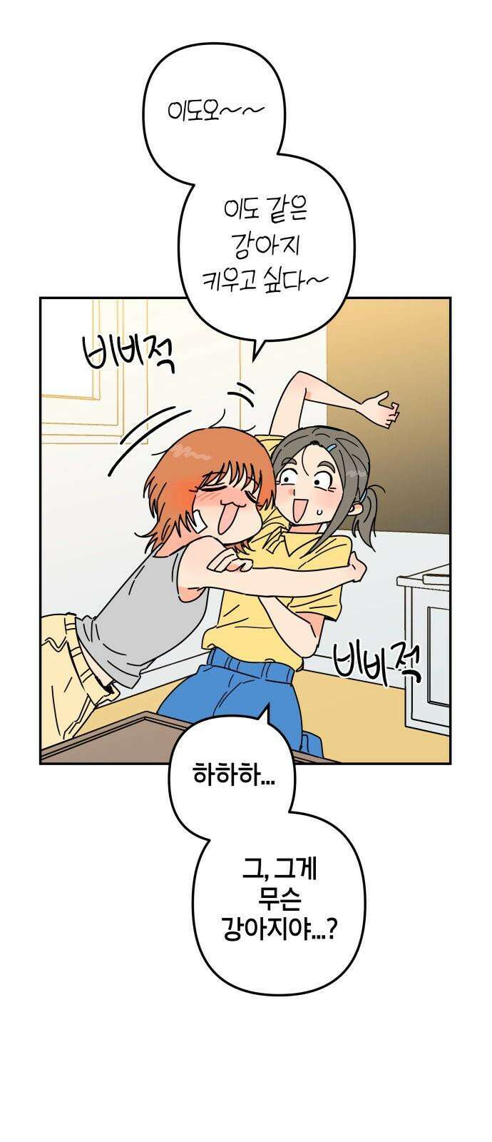 로봇소녀 노이도 33화 겹쳐진 두 손 56