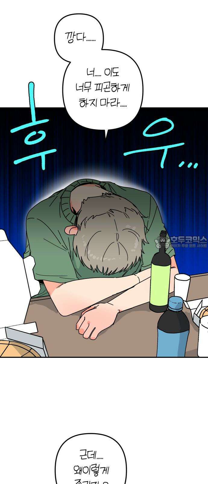 로봇소녀 노이도 33화 겹쳐진 두 손 57