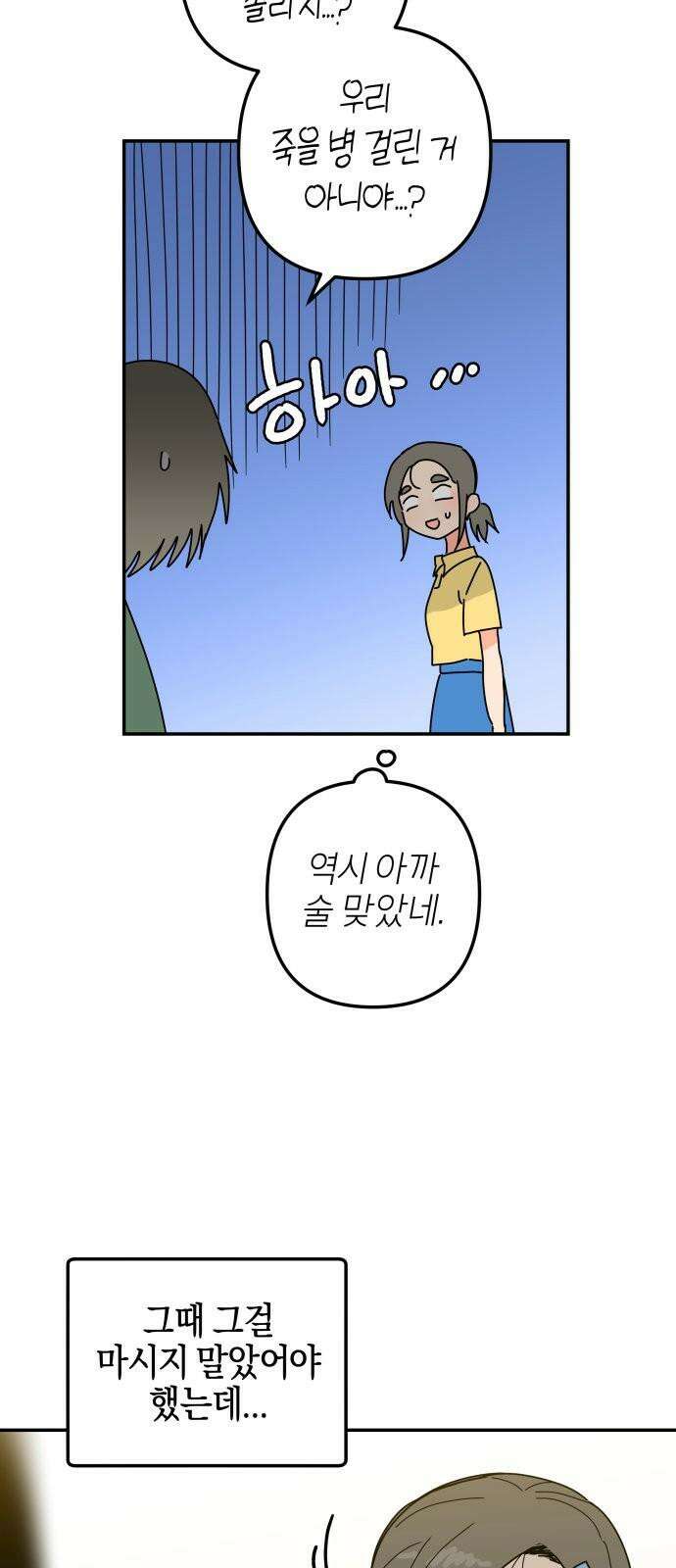 로봇소녀 노이도 33화 겹쳐진 두 손 58
