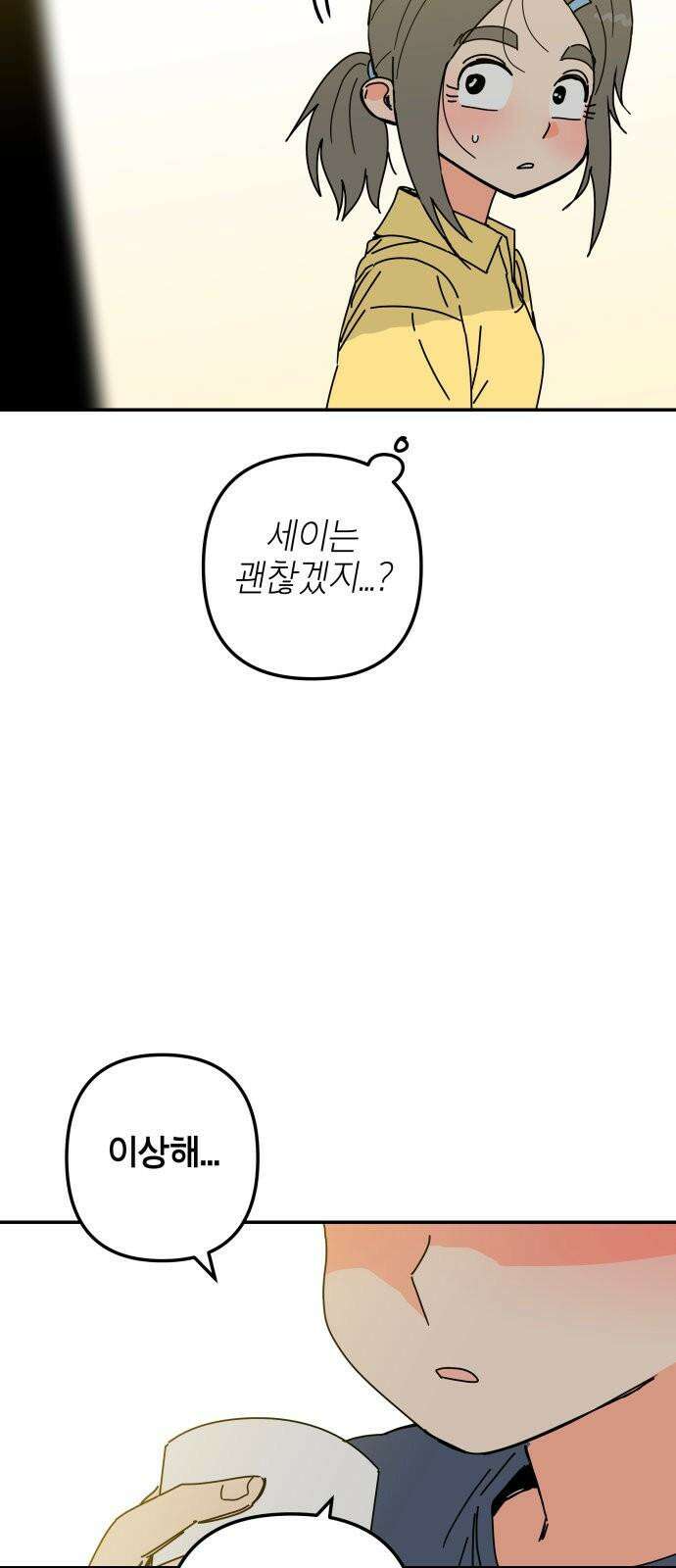 로봇소녀 노이도 33화 겹쳐진 두 손 59