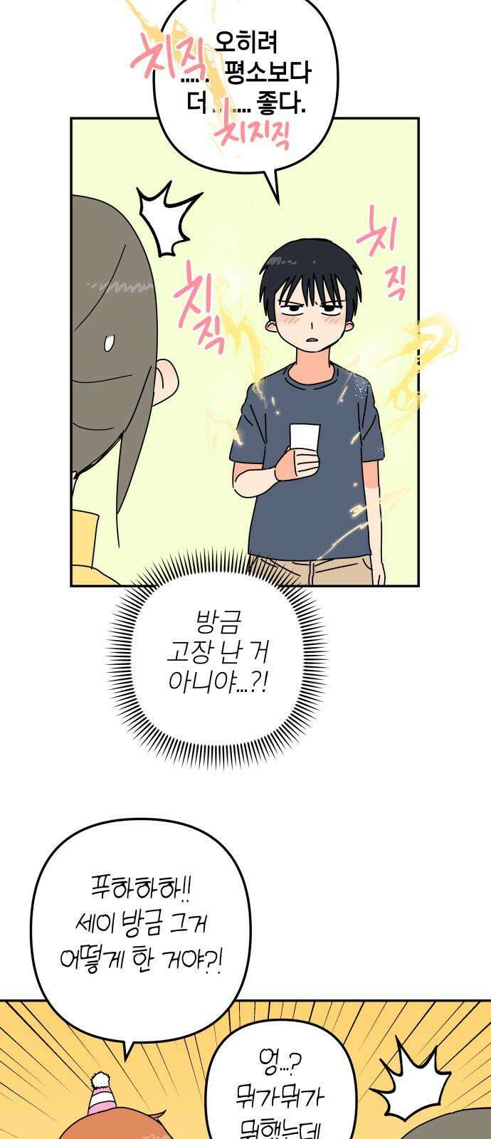 로봇소녀 노이도 33화 겹쳐진 두 손 62